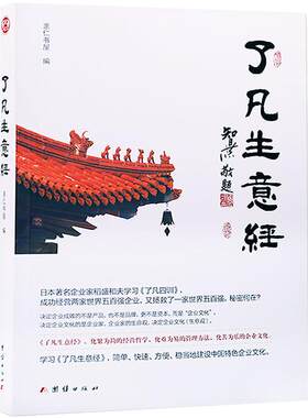 意经企业家研修班课堂实录智然
