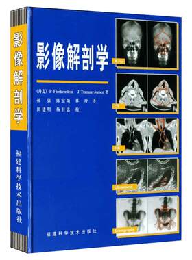 影像解剖学 精装 影像解剖学图解 医学影像解剖学 影像解剖学图谱 X线 CT 磁共振 超声波 核素扫描教程书 临床医学书籍 新华正版