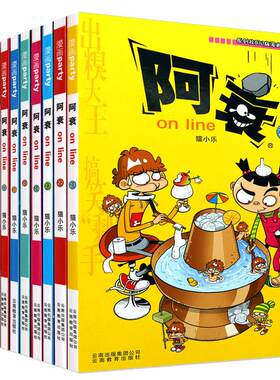 阿衰漫画全集on line21-30全套10册正版搞笑呆头啊衰故事书籍猫小乐爆笑校园小学生课外书籍儿童男生小书漫画书大书大本加厚版