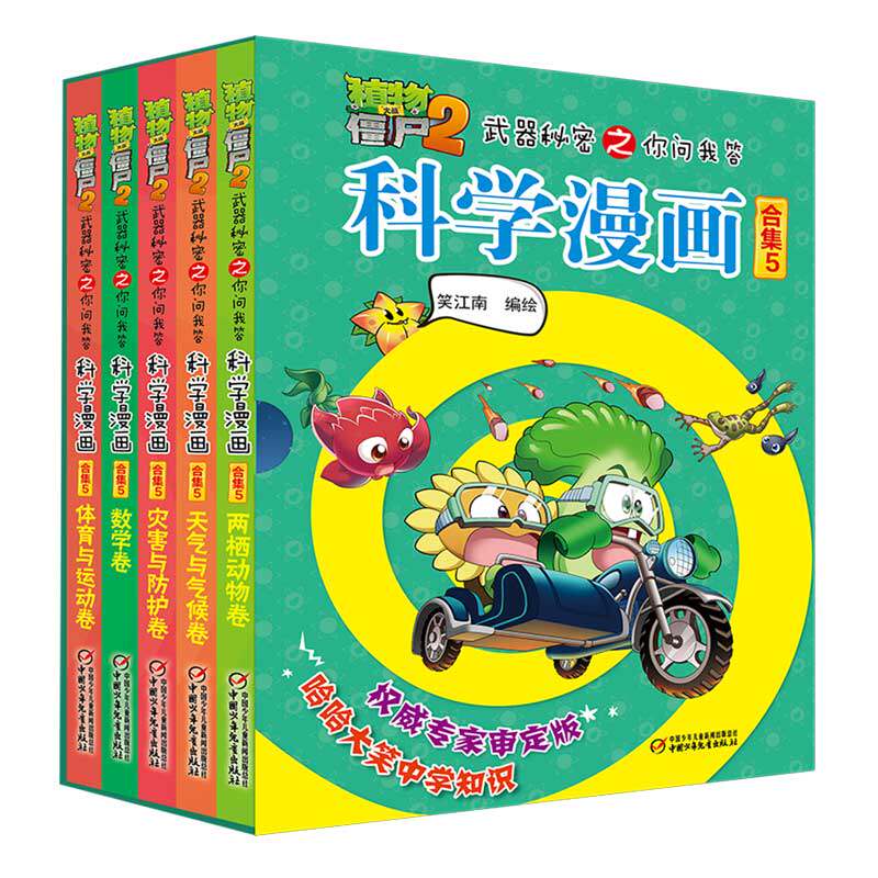 新版植物大战僵尸2机器人漫画系列第三辑全套4册笑江南编绘6-9-12岁小学生儿童少年高科技科普百科绘本科学漫画书籍吉品爆笑书畅销