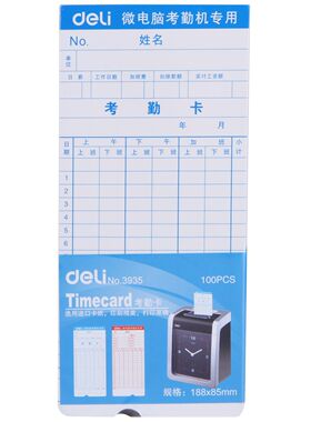 得力3935考勤卡打卡纸考勤机卡纸员工考勤纸办公用品100张/包