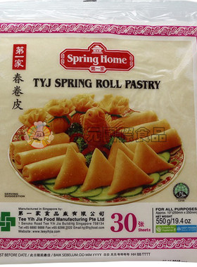 新加坡进口第一家春卷皮10英寸春卷咖喱角饼皮spring roll pastry