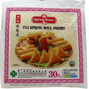 新加坡进口第一家春卷皮10英寸春卷咖喱角饼皮spring roll pastry