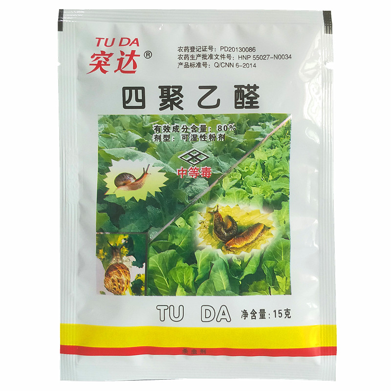 80%四聚乙醛蜗牛农药杀虫剂包邮
