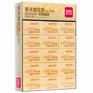 得力彩色橡皮擦2b考试专用小学生擦的干净不留痕创意卡通可爱儿童幼儿园像皮擦4b美术学习小号超大像皮擦象皮