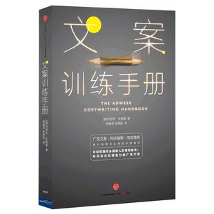 当当网 文案训练手册 约瑟夫·休格曼 中信出版社 正版书籍