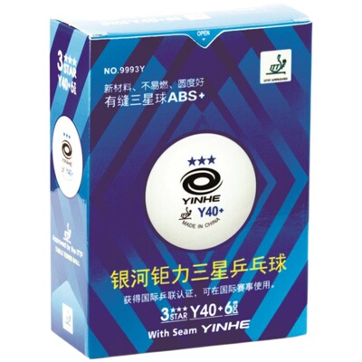 正品银河乒乓球三星级乒乓球比赛