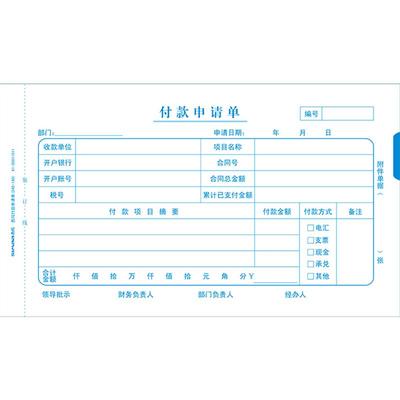 西玛财务单据增票付款会计
