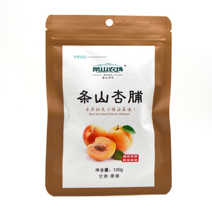甘肃景泰条山杏脯100g*3袋零食果干蜜饯