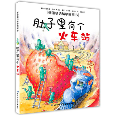 德国精选科学图画书全2册肚子里有个火车站+牙齿大街的新鲜事(精)/ 3-6-7-8-9岁儿童绘本图画书神奇科学益智图画书启蒙早教漫画书