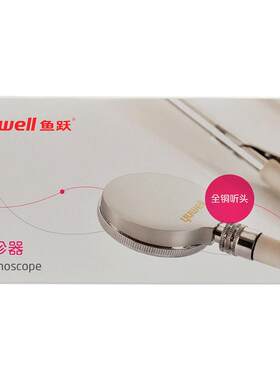 家用医用听诊器鱼跃牌多功能