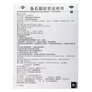 恒健 鱼石脂软膏 20g皮肤炎症 消肿感染药品