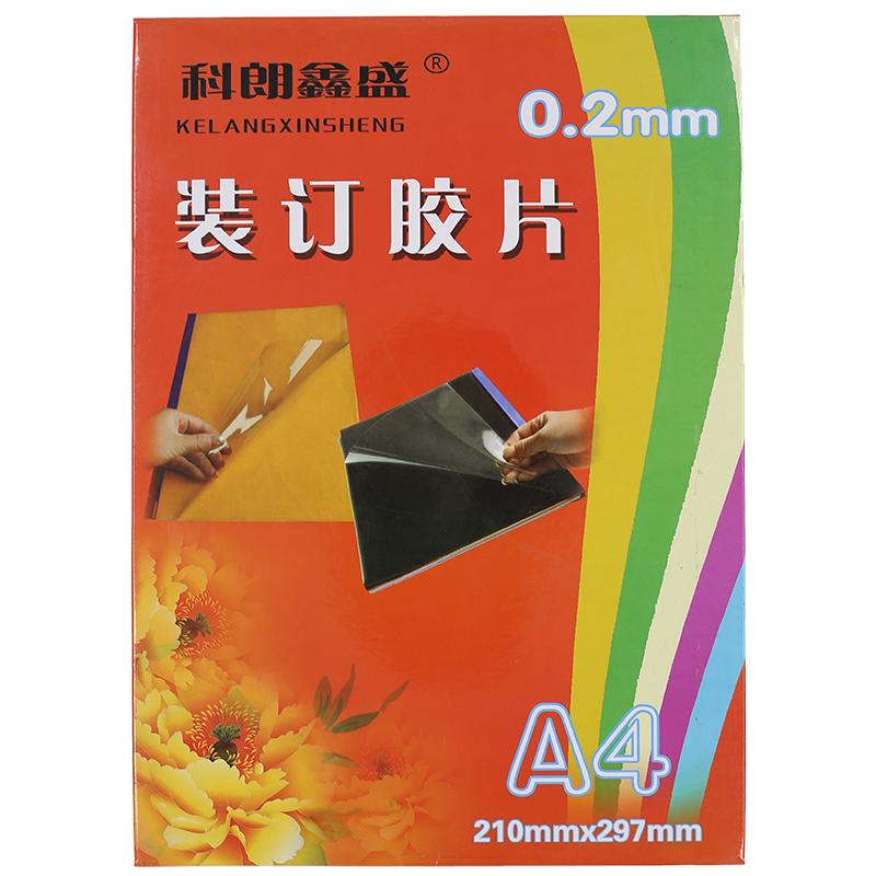 科朗鑫盛 A3 A4 装订胶片15C透明/磨砂胶片 塑料封面皮20丝pvc标书文件透明护书活页封皮 a4胶片 夹条用10