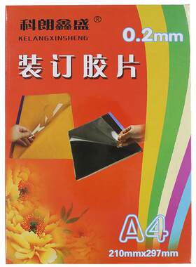 透明磨砂装订胶片胶片科朗鑫盛