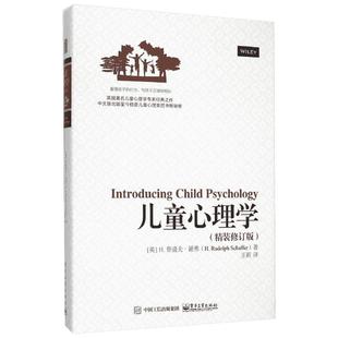 【精装修订版】儿童心理学鲁道夫谢弗 育儿和幼教需要掌握的心理学知识 儿童心理学鲁道夫 心理学知识 孩子为什么不高兴 正版书籍