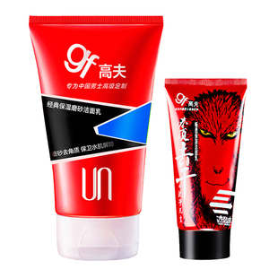 gf高夫男士经典保湿磨砂洁面乳120g洗面奶控油保湿去角质正品