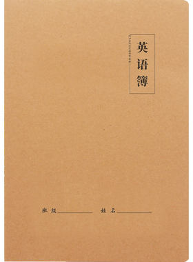 单词本护眼可定制加印logo作业簿