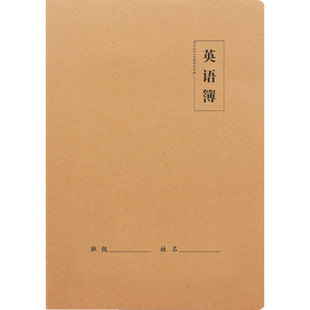 牛皮纸英语本A4初高中小学生单词本大号护眼作业簿可定制加印LOGO