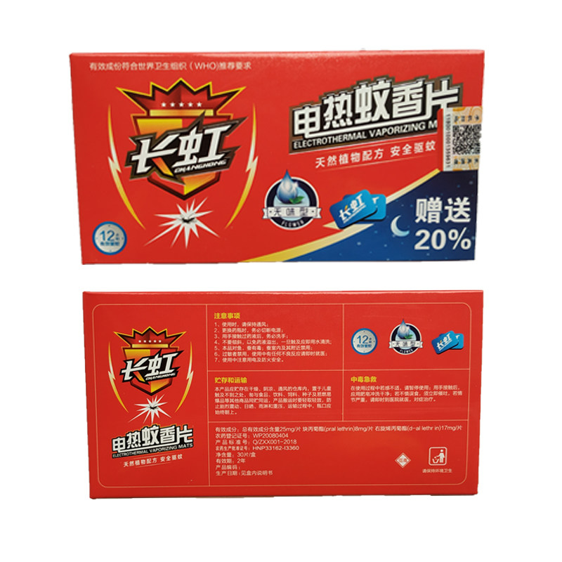 4盒21.9元144片包邮长虹蚊香片
