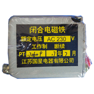 江苏国星闭合电磁铁DW45框架断路器分励脱扣器220V/380V脉冲断续