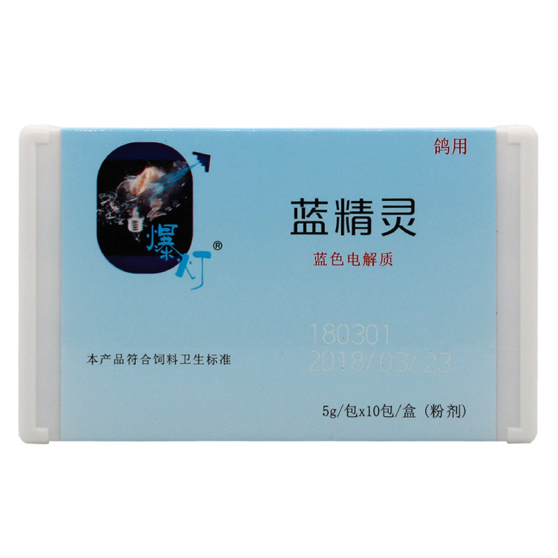 蓝精灵电解质鸽子药爆灯鸽药