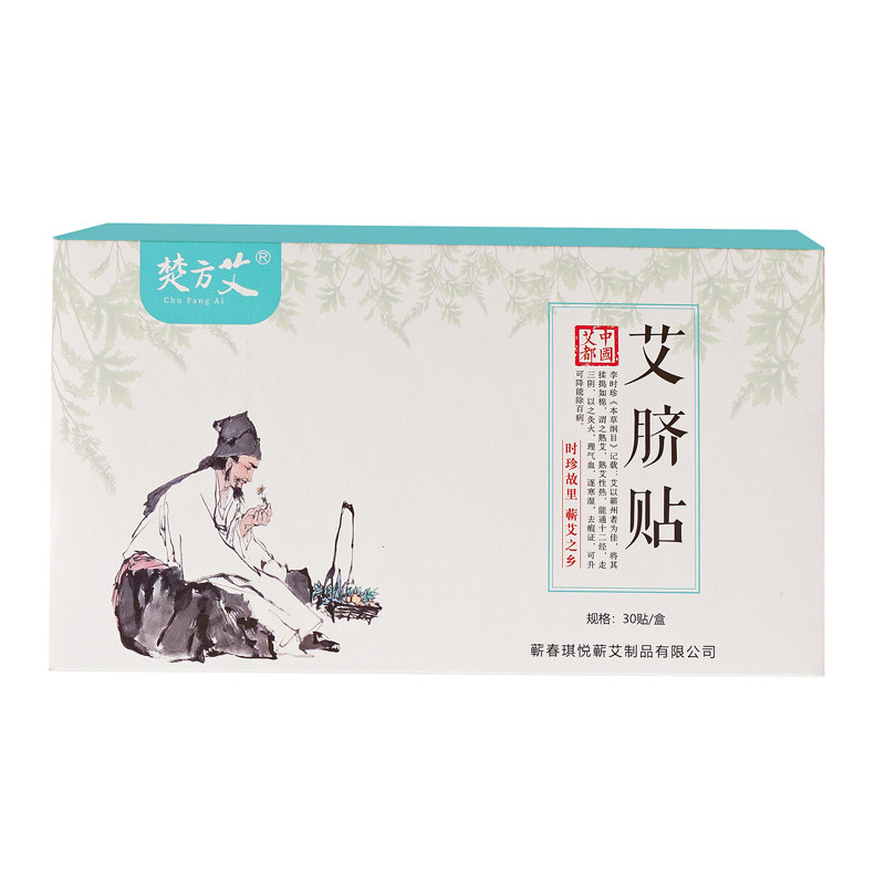湖北蕲春本地产蕲艾艾脐贴肠胃贴南师南怀瑾肚脐贴宫寒贴30丸装