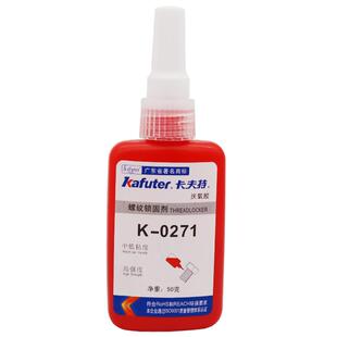 正品卡夫特K-0271螺纹锁固剂271厌氧胶高强度防松动厌氧螺丝胶50g