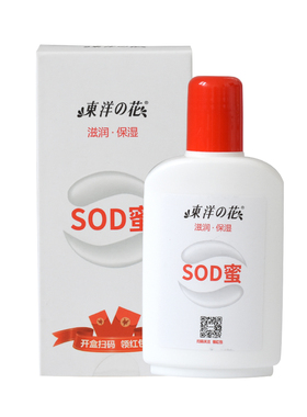 东洋之花SOD蜜清爽保湿补水正品