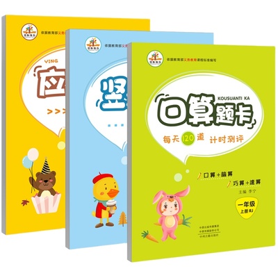 一年级上下册口算题卡套装