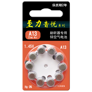助听器电池至力音悦专用原装正品a13/a10/a312西门子纽扣电子a675