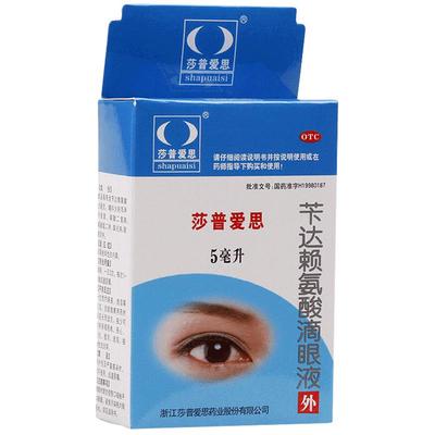 【莎普爱思】苄达赖氨酸滴眼液5ml25mg*5ml*1瓶/盒