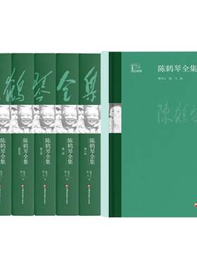 陈鹤琴全集 活教育理论 学前教育理论 教育实践研究 儿童心理 幼儿教育 家庭教育