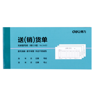 得力送货单二联三联销货清单2联3联出货单无碳复写销售单横式竖式大号送销货单仓库出货明细单10本装