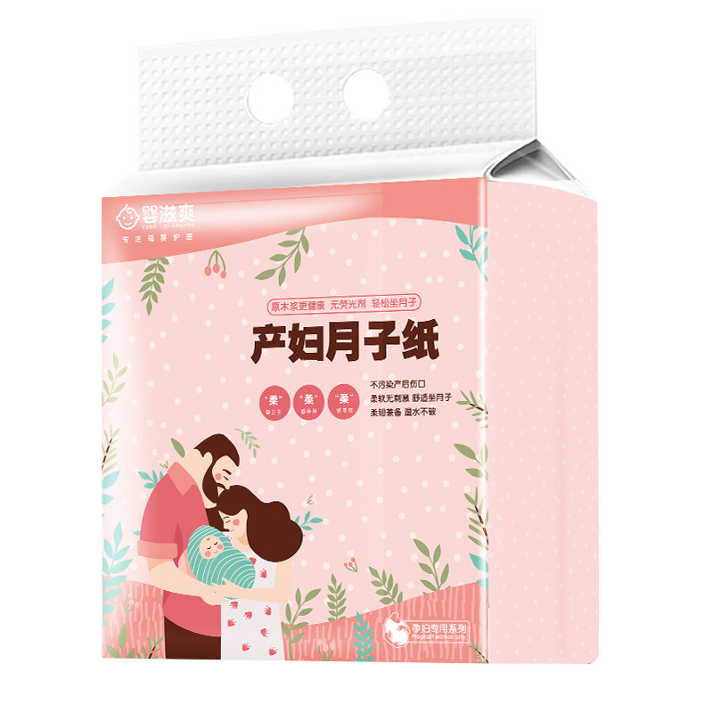 婴滋爽产妇卫生纸月子纸孕产妇用平板式/抽取式/挂抽
