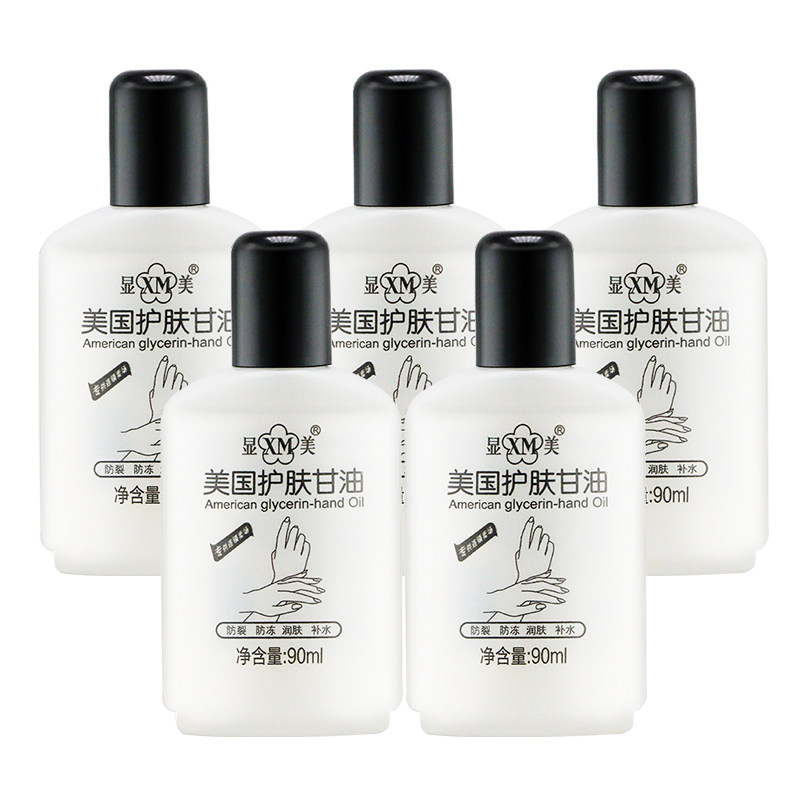 显美护肤甘油90ml 补水保湿滋润肌肤护手霜乳秋冬防冻防裂男女
