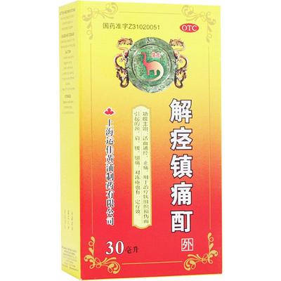 【信龙】解痉镇痛酊30ml*1瓶/盒