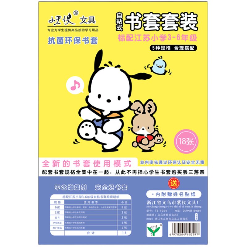 学生书皮自粘书套A4透明书膜防水16k包书纸加厚暗格免裁剪包书膜中小学生包书皮一二三年级包书皮保护套全套