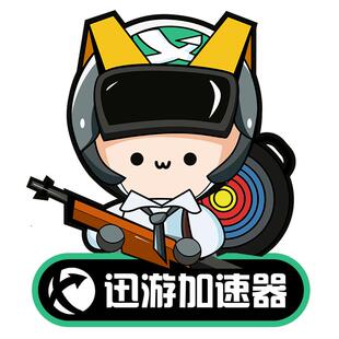 迅游加速器SVIP90天季卡apex暗黑steam流放2pubg吃鸡pbe多端通用