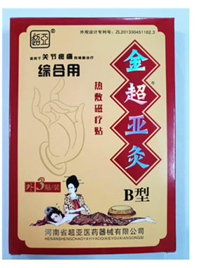 B型超亚热敷磁疗贴综合用腰膝部