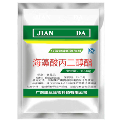 食品级海藻酸丙二醇酯 褐藻胶 乳化剂 增稠剂悬浮剂海藻胶包邮