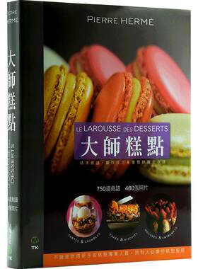 原版港台大师糕点港式
