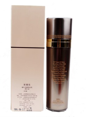 上海彩薇花蜗牛活颜乳液滋润嫩肤紧致抗衰美容化妆品正品买一送一