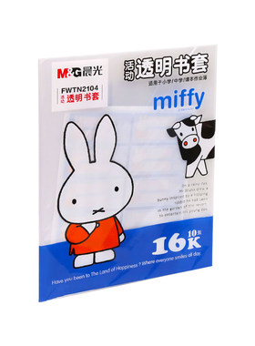 透明包书皮晨光包书套
