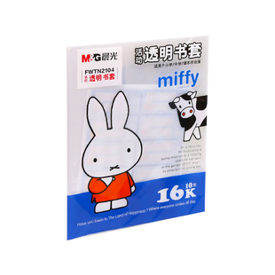 晨光米菲加厚防滑透明包书皮包书套30张套装A4/16K/25K小学生用书皮书膜全透明防水耐磨一二三四年级全套文具