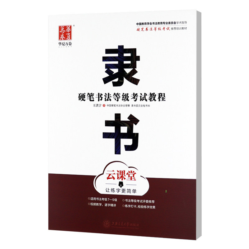 隶书字帖硬笔书法等级考试教程学生成人隶书基础入门钢笔临摹字帖