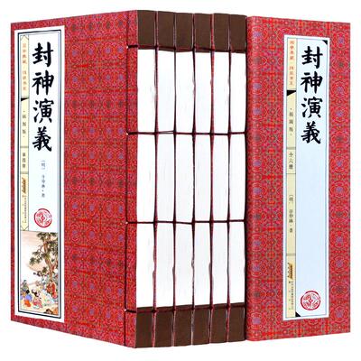 封神演义6册原著正版全套书籍文言文呢白话文简体竖排封神榜中国古典神魔神话小说全本典藏无障碍阅读青少年成人版
