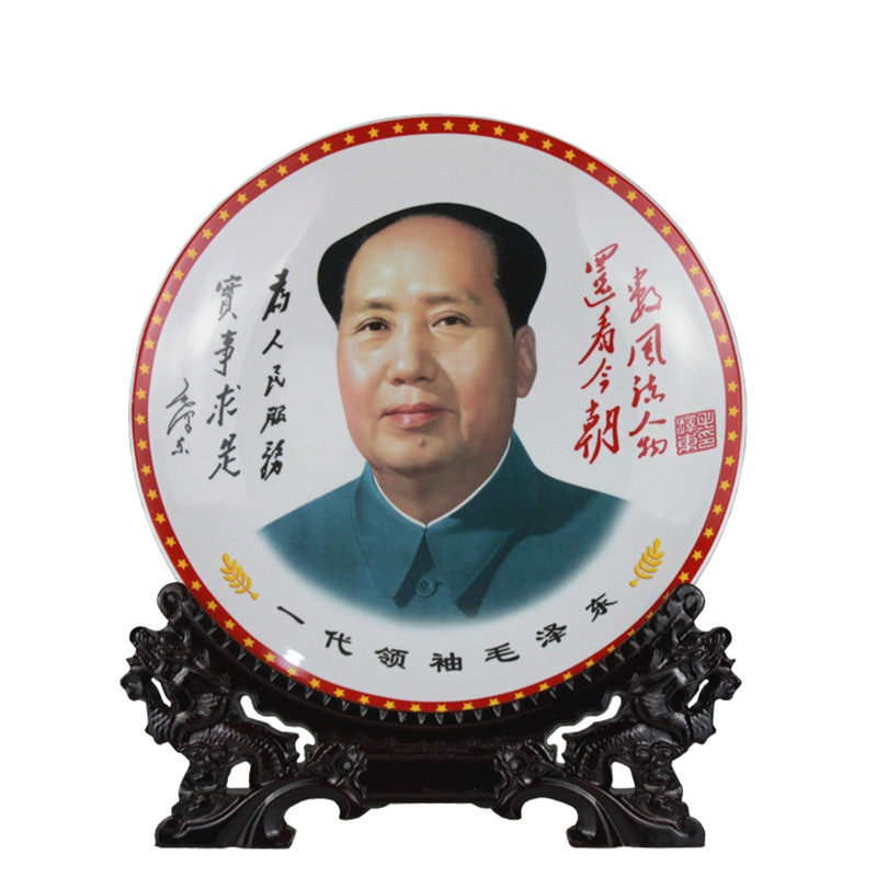 毛主席瓷像装饰盘挂盘伟人像座盘办公室客厅玄关家居装饰品盘摆件