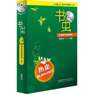 书虫·牛津英汉双语读物(升级版) 入门级 1(全9册) 熊洁 等 译 (美)托马斯·斯珀林 等 绘 双语读物文教 新华书店正版图书籍