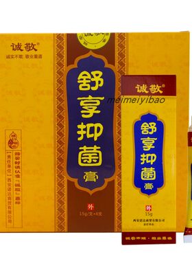 诚敬舒享膏诚敬舒享抑菌膏皮肤抑菌膏正品成人老人皮肤外用膏