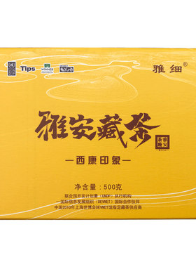 雅细雅安藏茶黑茶茶厂茶砖500g